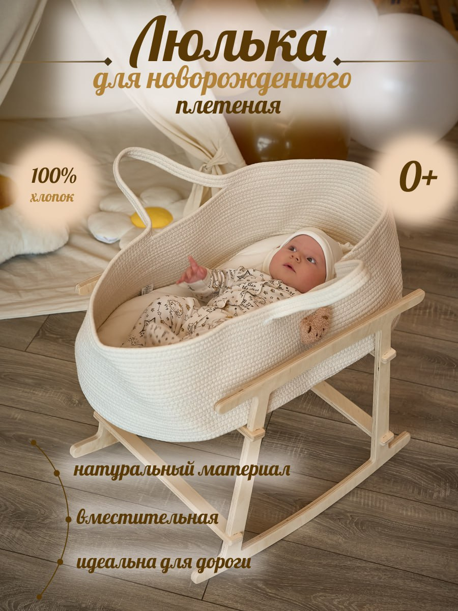 Люлька для новорожденных Black Hall
